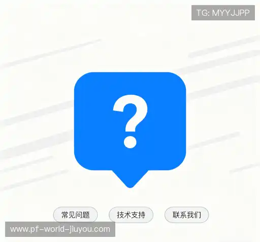 常见问题解答